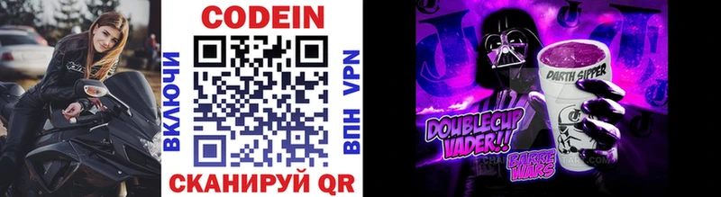 Codein напиток Lean (лин)  Ленинградская 